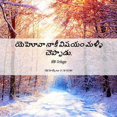 Picture 06 - యెహెజ్కేలు 21:18 TELIRV - యెహోవా నాకీ విషయం - Bible Verse Picture
