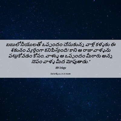 Picture 06 - యెహెజ్కేలు 21:23 TELIRV - బబులోనీయులతో - Bible Verse Picture