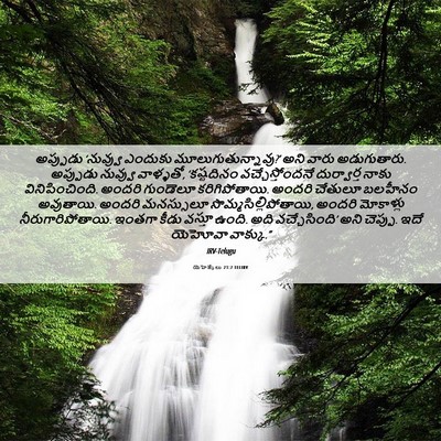 Picture 06 - యెహెజ్కేలు 21:7 TELIRV - అప్పుడు ‘నువ్వు - Bible Verse Picture