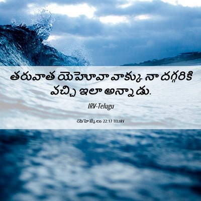 Picture 06 - యెహెజ్కేలు 22:17 TELIRV - తరువాత యెహోవా - Bible Verse Picture