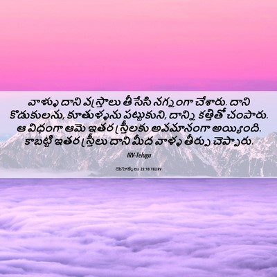 Picture 06 - యెహెజ్కేలు 23:10 TELIRV - వాళ్ళు దాని - Bible Verse Picture