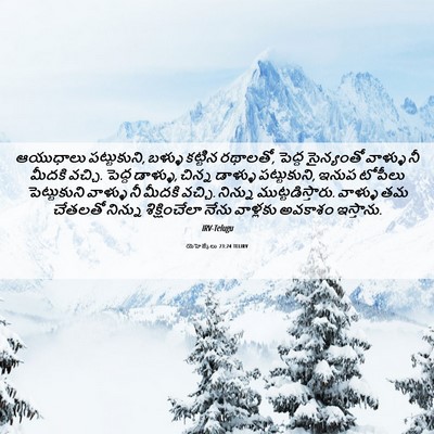 Picture 06 - యెహెజ్కేలు 23:24 TELIRV - ఆయుధాలు - Bible Verse Picture