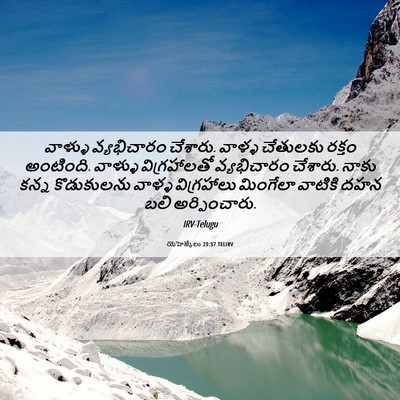 Picture 06 - యెహెజ్కేలు 23:37 TELIRV - వాళ్ళు వ్యభిచారం - Bible Verse Picture