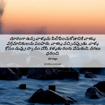 Picture 06 - యెహెజ్కేలు 23:40 TELIRV - దూరంగా - Bible Verse Picture