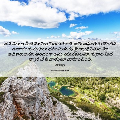 Picture 06 - యెహెజ్కేలు 23:6 TELIRV - తన విటుల మీద మొహం - Bible Verse Picture