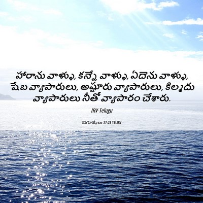 Picture 06 - యెహెజ్కేలు 27:23 TELIRV - హారాను వాళ్ళు, - Bible Verse Picture