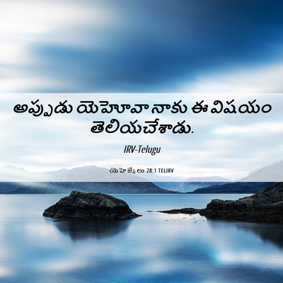 Picture 06 - యెహెజ్కేలు 28:1 TELIRV - అప్పుడు యెహోవా - Bible Verse Picture