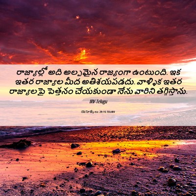 Picture 06 - యెహెజ్కేలు 29:15 TELIRV - రాజ్యాల్లో అది - Bible Verse Picture