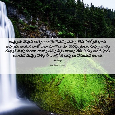 Picture 06 - యెహెజ్కేలు 3:25 TELIRV - అప్పుడు దేవుని - Bible Verse Picture