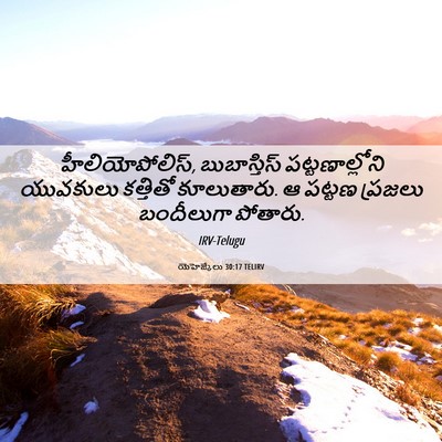 Picture 06 - యెహెజ్కేలు 30:17 TELIRV - హీలియోపోలిస్, - Bible Verse Picture