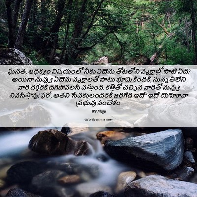 Picture 06 - యెహెజ్కేలు 31:18 TELIRV - ఘనత, ఆధిక్యం - Bible Verse Picture