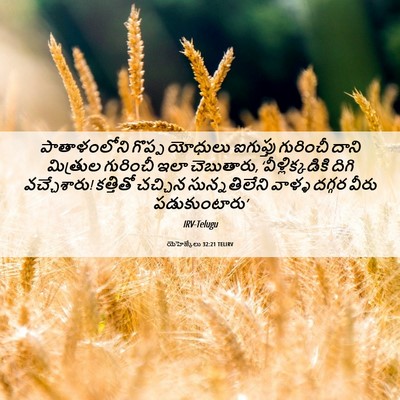 Picture 06 - యెహెజ్కేలు 32:21 TELIRV - పాతాళంలోని గొప్ప - Bible Verse Picture