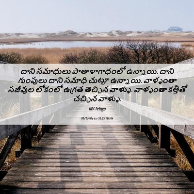 Picture 06 - యెహెజ్కేలు 32:23 TELIRV - దాని సమాధులు - Bible Verse Picture