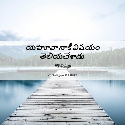 Picture 06 - యెహెజ్కేలు 35:1 TELIRV - యెహోవా నాకీ విషయం - Bible Verse Picture