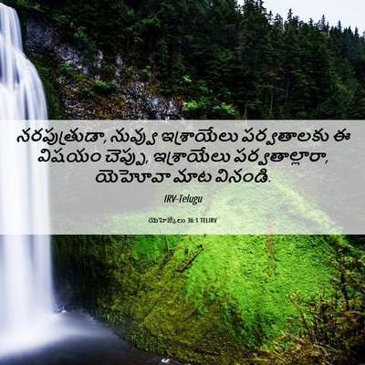 Picture 06 - యెహెజ్కేలు 36:1 TELIRV - నరపుత్రుడా, - Bible Verse Picture