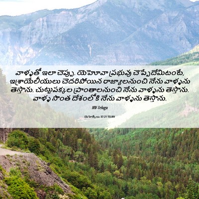Picture 06 - యెహెజ్కేలు 37:21 TELIRV - వాళ్ళతో ఇలా - Bible Verse Picture