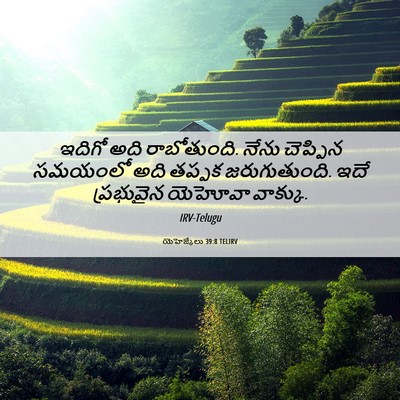Picture 06 - యెహెజ్కేలు 39:8 TELIRV - ఇదిగో అది - Bible Verse Picture