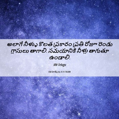 Picture 06 - యెహెజ్కేలు 4:11 TELIRV - అలాగే నీళ్ళు కొలత - Bible Verse Picture