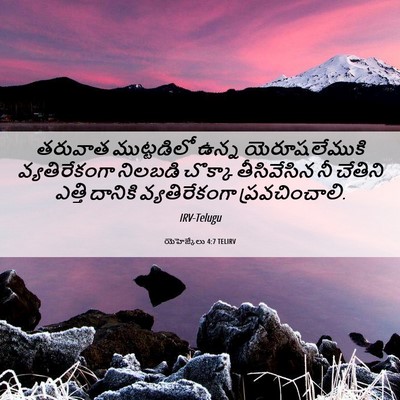 Picture 06 - యెహెజ్కేలు 4:7 TELIRV - తరువాత ముట్టడిలో - Bible Verse Picture