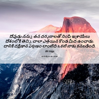 Picture 06 - యెహెజ్కేలు 40:2 TELIRV - దేవుడు నన్ను తన - Bible Verse Picture