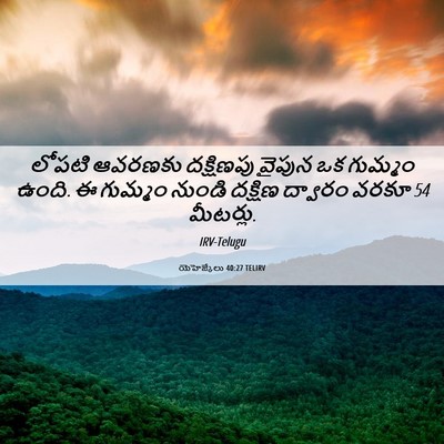 Picture 06 - యెహెజ్కేలు 40:27 TELIRV - లోపటి ఆవరణకు - Bible Verse Picture