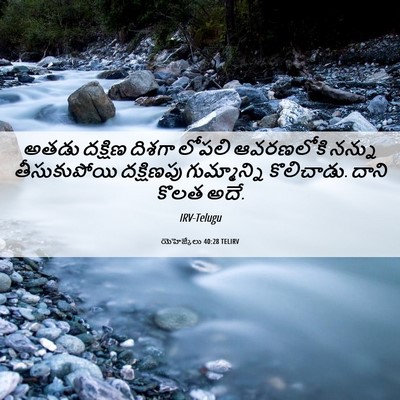 Picture 06 - యెహెజ్కేలు 40:28 TELIRV - అతడు దక్షిణ దిశగా - Bible Verse Picture