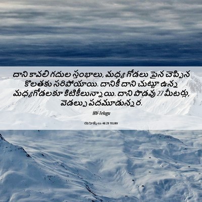 Picture 06 - యెహెజ్కేలు 40:29 TELIRV - దాని కావలి గదుల - Bible Verse Picture