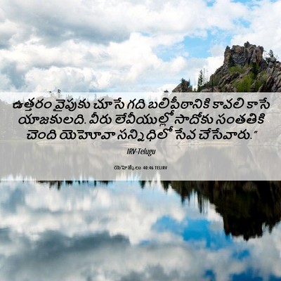 Picture 06 - యెహెజ్కేలు 40:46 TELIRV - ఉత్తరం వైపుకు - Bible Verse Picture