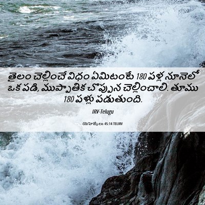 Picture 06 - యెహెజ్కేలు 45:14 TELIRV - తైలం చెల్లించే - Bible Verse Picture