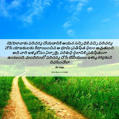 Picture 06 - యెహెజ్కేలు 45:4 TELIRV - యెహోవాకు పరిచర్య - Bible Verse Picture
