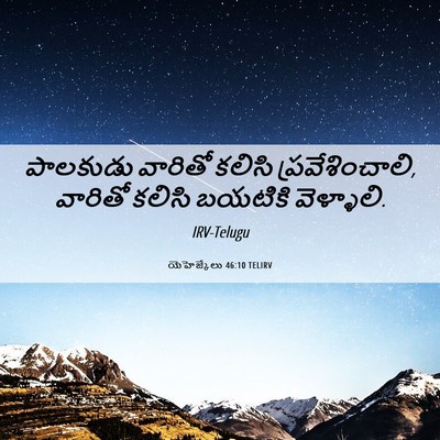 Picture 06 - యెహెజ్కేలు 46:10 TELIRV - పాలకుడు వారితో - Bible Verse Picture