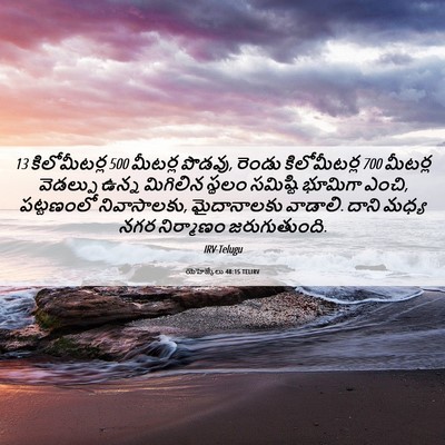 Picture 06 - యెహెజ్కేలు 48:15 TELIRV - 13 కిలోమీటర్ల 500 - Bible Verse Picture
