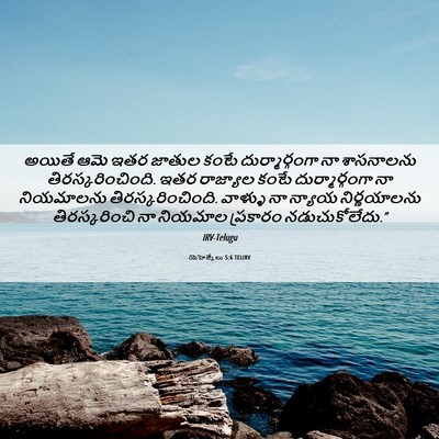 Picture 06 - యెహెజ్కేలు 5:6 TELIRV - అయితే ఆమె ఇతర - Bible Verse Picture