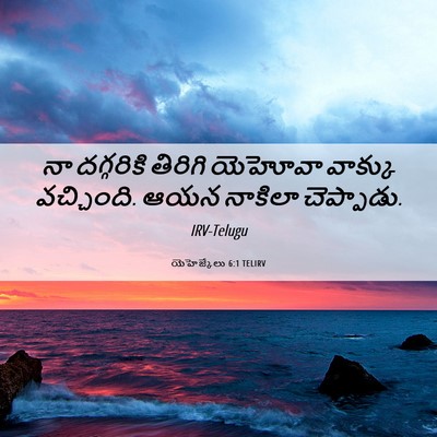 Picture 06 - యెహెజ్కేలు 6:1 TELIRV - నా దగ్గరికి - Bible Verse Picture