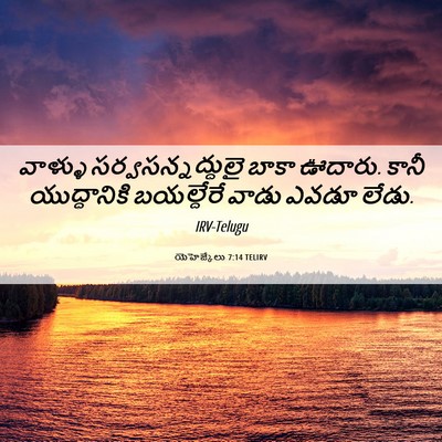 Picture 06 - యెహెజ్కేలు 7:14 TELIRV - వాళ్ళు - Bible Verse Picture