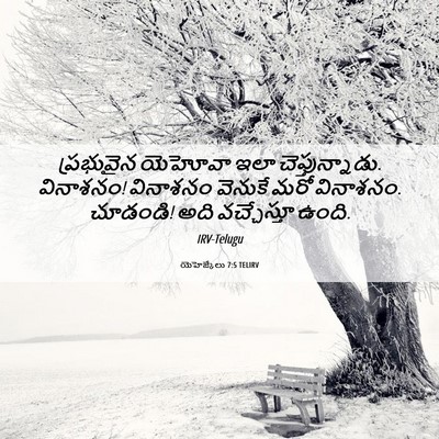 Picture 06 - యెహెజ్కేలు 7:5 TELIRV - ప్రభువైన యెహోవా - Bible Verse Picture