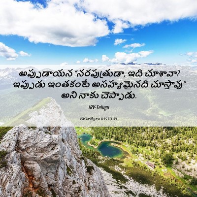Picture 06 - యెహెజ్కేలు 8:15 TELIRV - అప్పుడాయన - Bible Verse Picture
