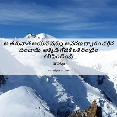 Picture 06 - యెహెజ్కేలు 8:7 TELIRV - ఆ తరువాత ఆయన నన్ను - Bible Verse Picture
