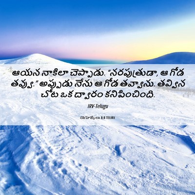 Picture 06 - యెహెజ్కేలు 8:8 TELIRV - ఆయన నాకిలా - Bible Verse Picture