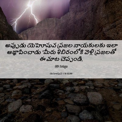 Picture 06 - యెహోషువ 1:10 TELIRV - అప్పుడు యెహోషువ - Bible Verse Picture