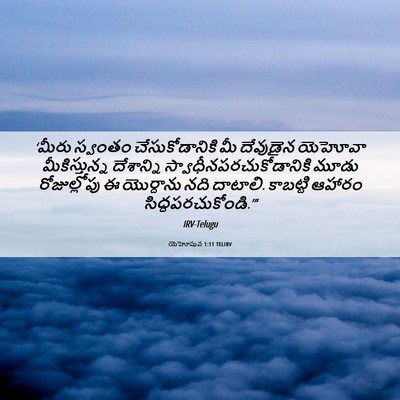 Picture 06 - యెహోషువ 1:11 TELIRV - ‘మీరు స్వంతం - Bible Verse Picture
