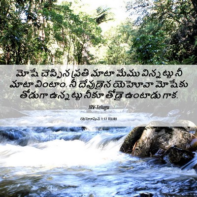 Picture 06 - యెహోషువ 1:17 TELIRV - మోషే చెప్పిన - Bible Verse Picture