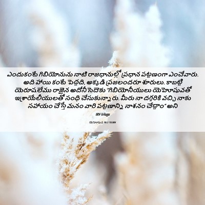 Picture 06 - యెహోషువ 10:2 TELIRV - ఎందుకంటే - Bible Verse Picture