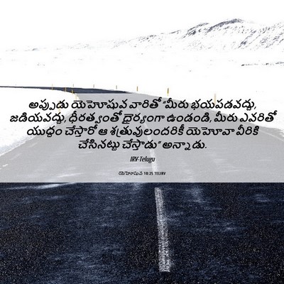 Picture 06 - యెహోషువ 10:25 TELIRV - అప్పుడు యెహోషువ - Bible Verse Picture