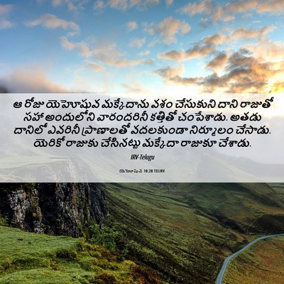 Picture 06 - యెహోషువ 10:28 TELIRV - ఆ రోజు యెహోషువ - Bible Verse Picture
