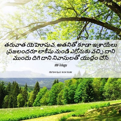 Picture 06 - యెహోషువ 10:34 TELIRV - తరువాత యెహోషువ, - Bible Verse Picture