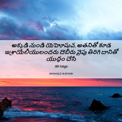 Picture 06 - యెహోషువ 10:38 TELIRV - అక్కడి నుండి - Bible Verse Picture