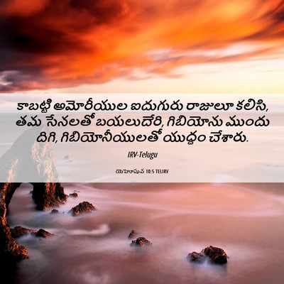 Picture 06 - యెహోషువ 10:5 TELIRV - కాబట్టి అమోరీయుల - Bible Verse Picture