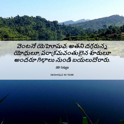 Picture 06 - యెహోషువ 10:7 TELIRV - వెంటనే యెహోషువ, - Bible Verse Picture