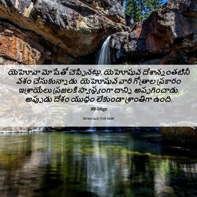 Picture 06 - యెహోషువ 11:23 TELIRV - యెహోవా మోషేతో - Bible Verse Picture